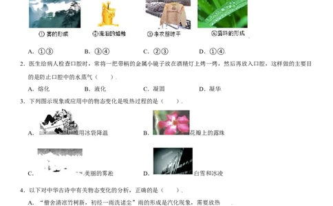 第三章物态变化（选拔卷）（原卷版）_初中全科电子版试卷练习试题_物理_8年级上册物理试题_人教版物理八年级上单元试卷（054份）_单元试卷第1套12份