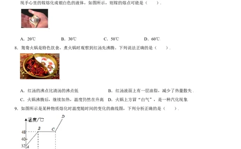 第三章物态变化（选拔卷）（原卷版）_初中全科电子版试卷练习试题_物理_8年级上册物理试题_人教版物理八年级上单元试卷（054份）_单元试卷第1套12份