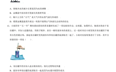 第三章物态变化（选拔卷）（原卷版）_初中全科电子版试卷练习试题_物理_8年级上册物理试题_人教版物理八年级上单元试卷（054份）_单元试卷第1套12份