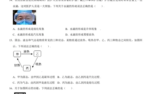 第三章物态变化（选拔卷）（原卷版）_初中全科电子版试卷练习试题_物理_8年级上册物理试题_人教版物理八年级上单元试卷（054份）_单元试卷第1套12份