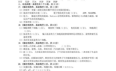 2026年高三年级第二次模拟考试试题生物答案_2024-2026高三（6-6月题库）_2026年04月高三试卷_260412甘肃省2026年高三年级第二次模拟考试试题（全科）