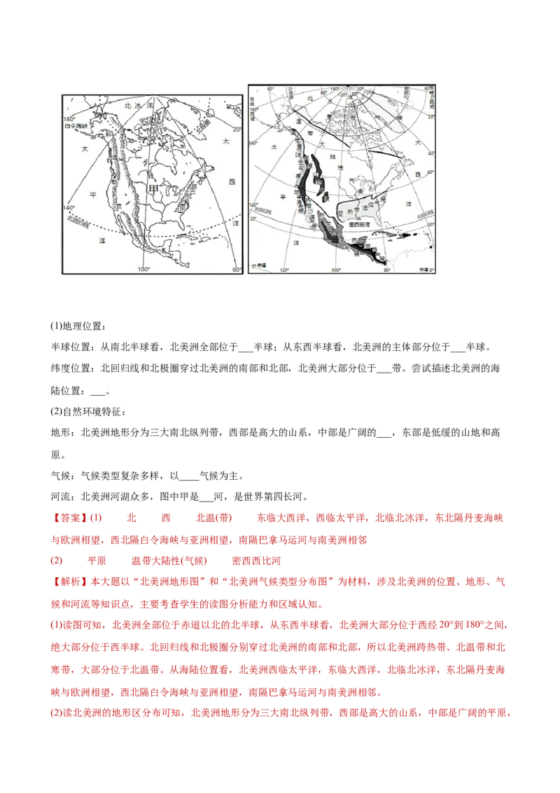 第六章我们生活的大洲&mdash;&mdash;亚洲（单元测试）-七年级地理下册同步精品课堂（人教版）_初中全科电子版试卷练习试题_地理_人教地理7下试题试卷_人教地理7年级下单元测试19份
