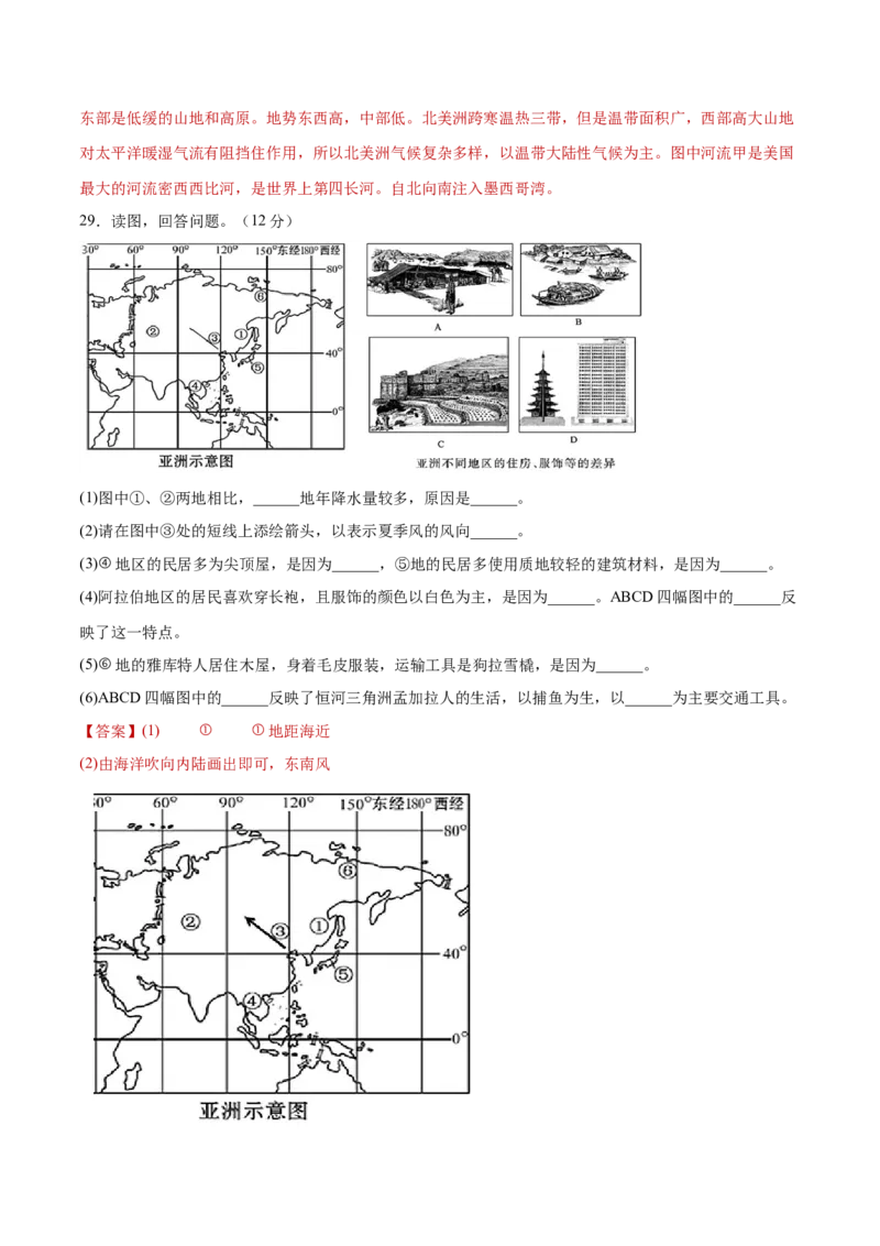 第六章我们生活的大洲&mdash;&mdash;亚洲（单元测试）-七年级地理下册同步精品课堂（人教版）_初中全科电子版试卷练习试题_地理_人教地理7下试题试卷_人教地理7年级下单元测试19份