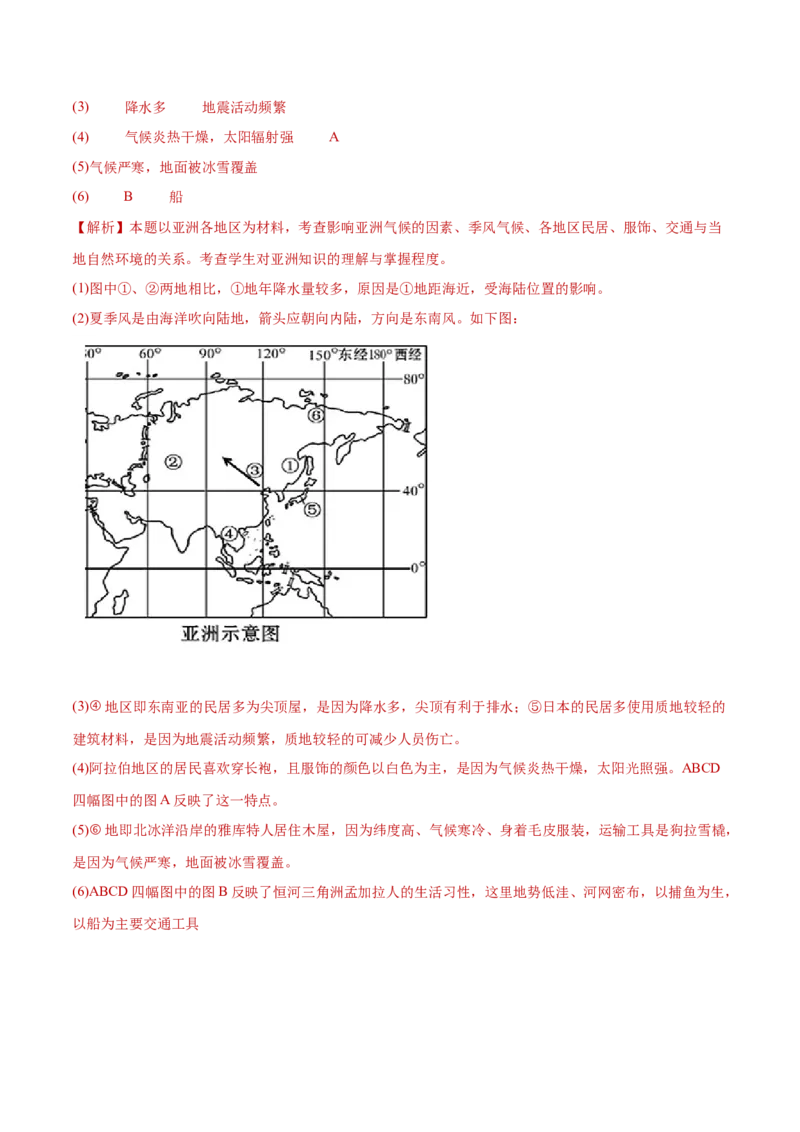 第六章我们生活的大洲&mdash;&mdash;亚洲（单元测试）-七年级地理下册同步精品课堂（人教版）_初中全科电子版试卷练习试题_地理_人教地理7下试题试卷_人教地理7年级下单元测试19份