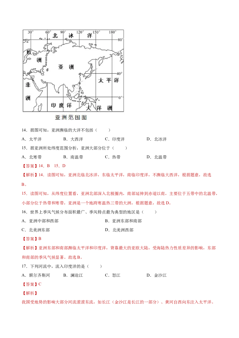 第六章我们生活的大洲&mdash;&mdash;亚洲（单元测试）-七年级地理下册同步精品课堂（人教版）_初中全科电子版试卷练习试题_地理_人教地理7下试题试卷_人教地理7年级下单元测试19份