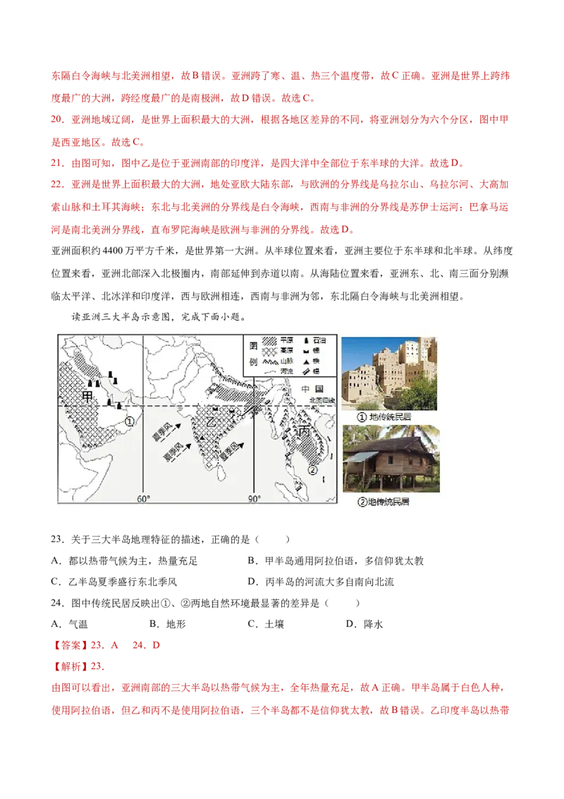 第六章我们生活的大洲&mdash;&mdash;亚洲（单元测试）-七年级地理下册同步精品课堂（人教版）_初中全科电子版试卷练习试题_地理_人教地理7下试题试卷_人教地理7年级下单元测试19份
