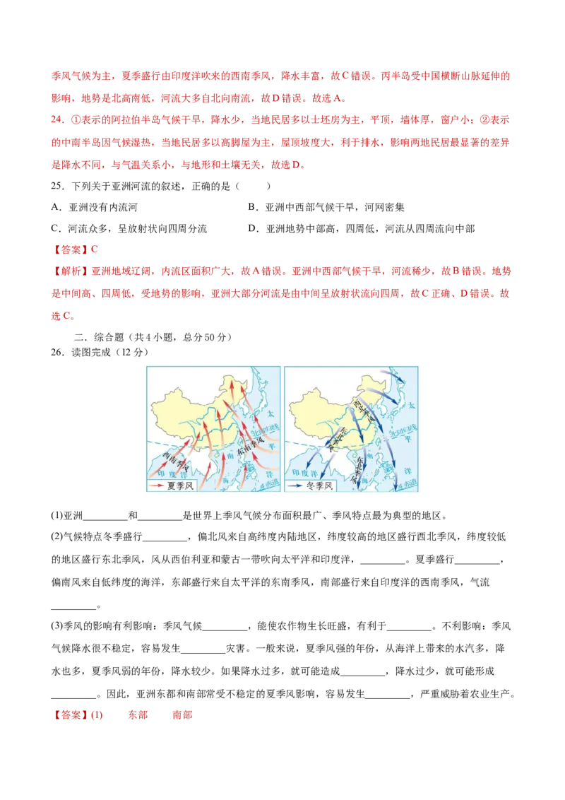 第六章我们生活的大洲&mdash;&mdash;亚洲（单元测试）-七年级地理下册同步精品课堂（人教版）_初中全科电子版试卷练习试题_地理_人教地理7下试题试卷_人教地理7年级下单元测试19份