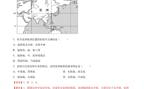 第六章我们生活的大洲&mdash;&mdash;亚洲（单元测试）-七年级地理下册同步精品课堂（人教版）_初中全科电子版试卷练习试题_地理_人教地理7下试题试卷_人教地理7年级下单元测试19份