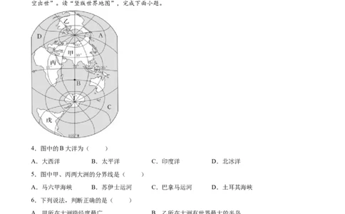 第六章我们生活的大洲&mdash;&mdash;亚洲（单元测试）-七年级地理下册同步精品课堂（人教版）_初中全科电子版试卷练习试题_地理_人教地理7下试题试卷_人教地理7年级下单元测试19份