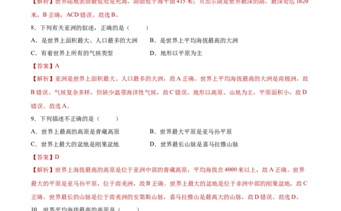 第六章我们生活的大洲&mdash;&mdash;亚洲（单元测试）-七年级地理下册同步精品课堂（人教版）_初中全科电子版试卷练习试题_地理_人教地理7下试题试卷_人教地理7年级下单元测试19份