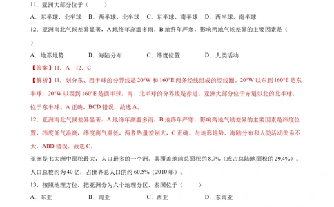 第六章我们生活的大洲&mdash;&mdash;亚洲（单元测试）-七年级地理下册同步精品课堂（人教版）_初中全科电子版试卷练习试题_地理_人教地理7下试题试卷_人教地理7年级下单元测试19份