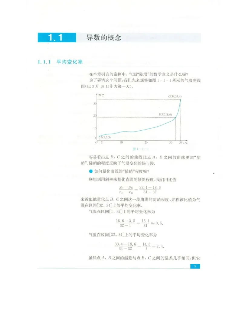 高中数学苏教版选修2-2电子课本_高中电子课本_2.高中数学课本_苏教版高中数学