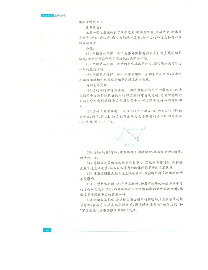 高中数学苏教版选修2-2电子课本_高中电子课本_2.高中数学课本_苏教版高中数学