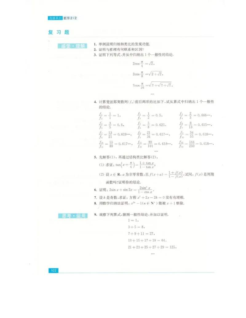高中数学苏教版选修2-2电子课本_高中电子课本_2.高中数学课本_苏教版高中数学