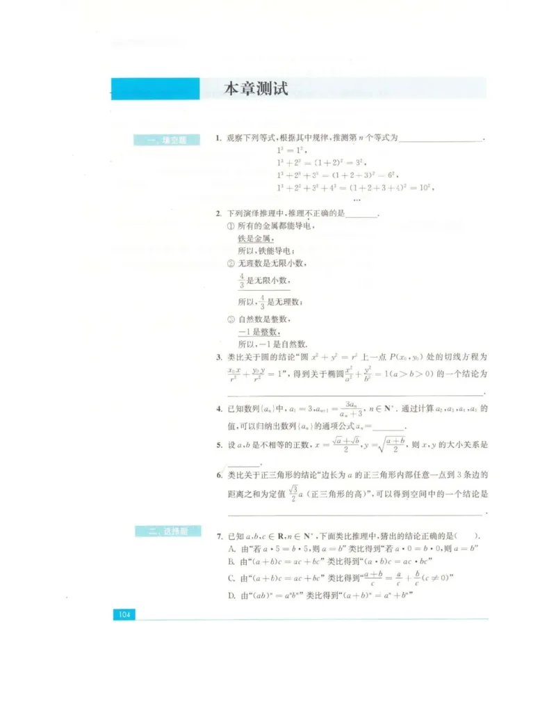 高中数学苏教版选修2-2电子课本_高中电子课本_2.高中数学课本_苏教版高中数学