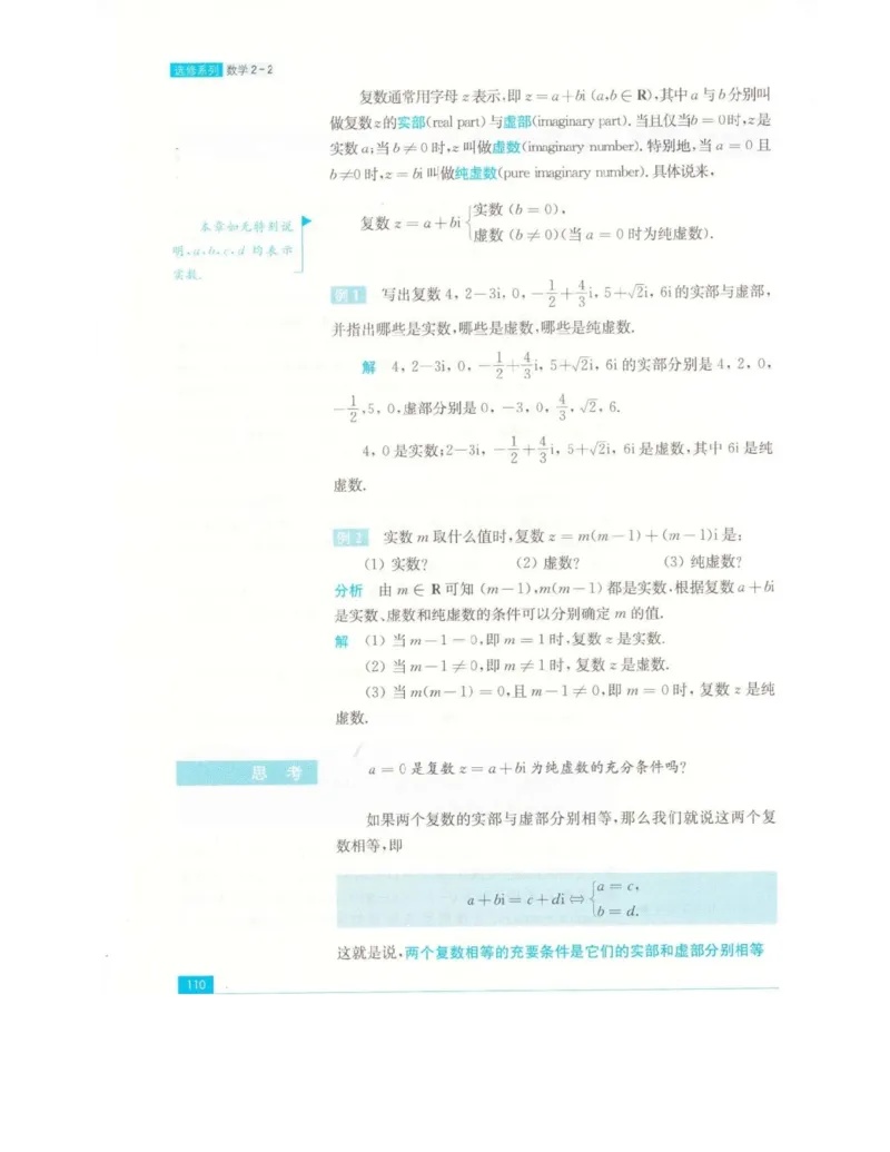 高中数学苏教版选修2-2电子课本_高中电子课本_2.高中数学课本_苏教版高中数学