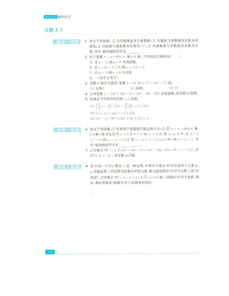 高中数学苏教版选修2-2电子课本_高中电子课本_2.高中数学课本_苏教版高中数学