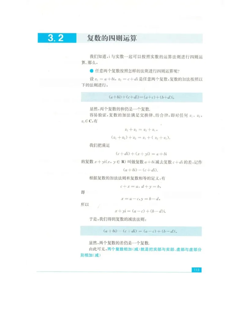 高中数学苏教版选修2-2电子课本_高中电子课本_2.高中数学课本_苏教版高中数学