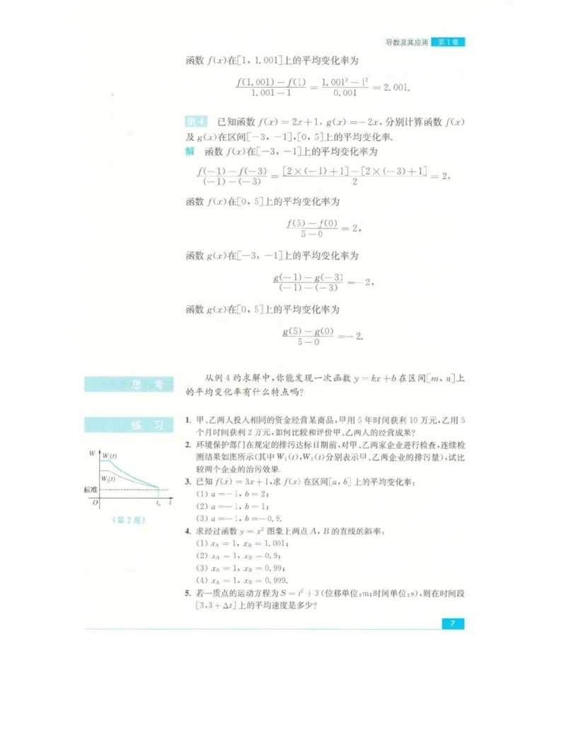 高中数学苏教版选修2-2电子课本_高中电子课本_2.高中数学课本_苏教版高中数学