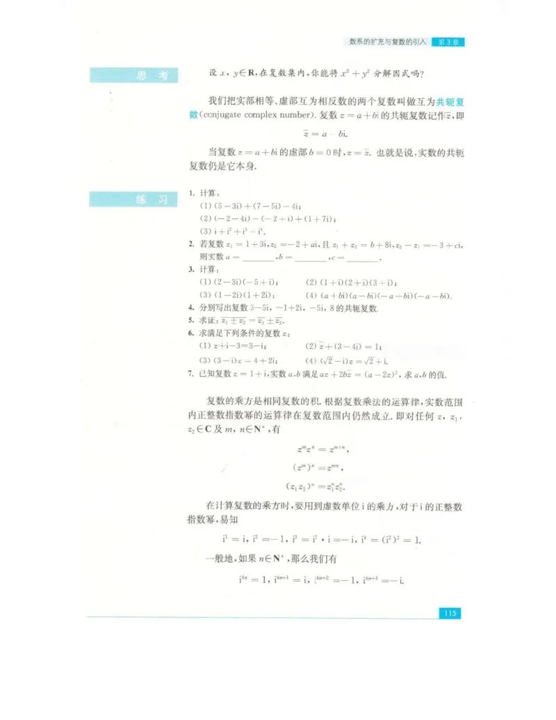 高中数学苏教版选修2-2电子课本_高中电子课本_2.高中数学课本_苏教版高中数学