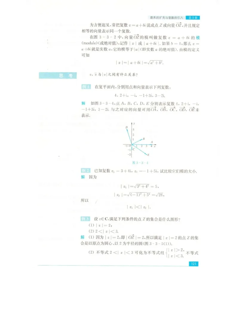 高中数学苏教版选修2-2电子课本_高中电子课本_2.高中数学课本_苏教版高中数学