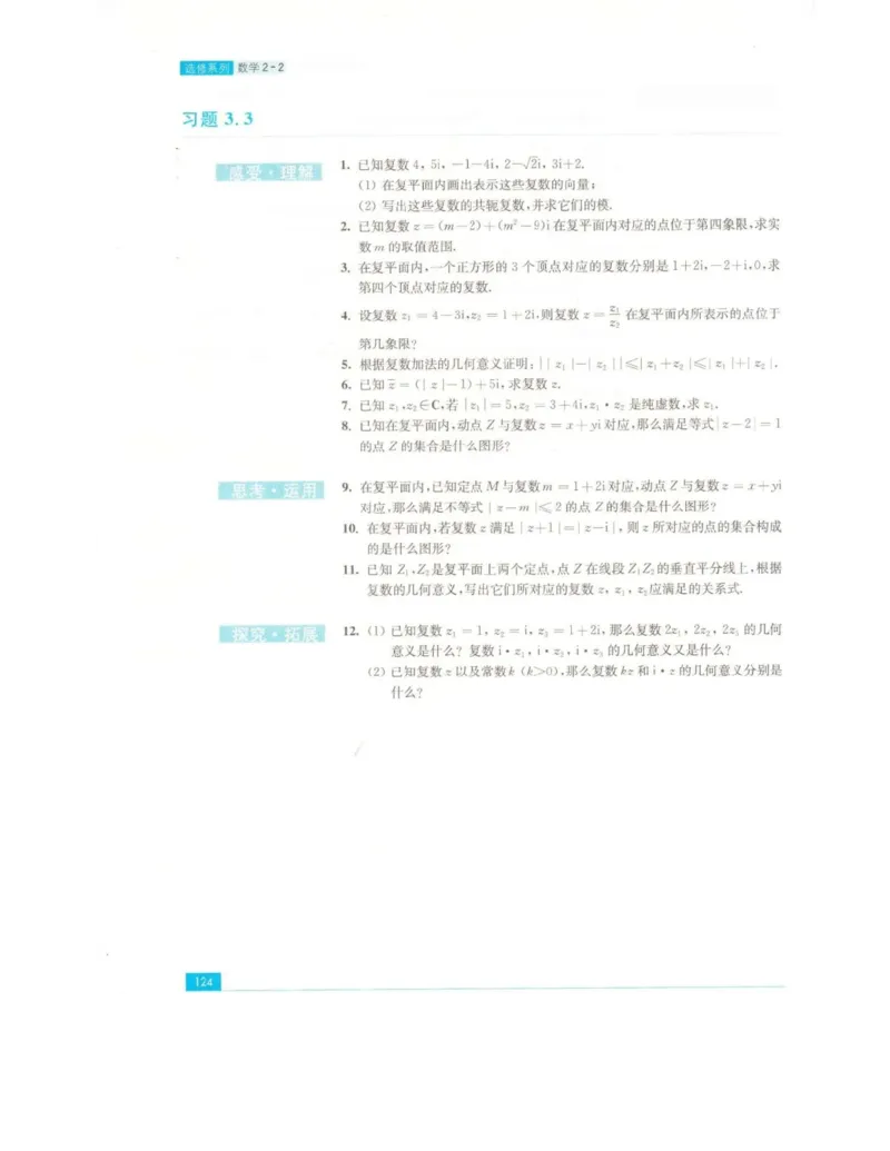 高中数学苏教版选修2-2电子课本_高中电子课本_2.高中数学课本_苏教版高中数学