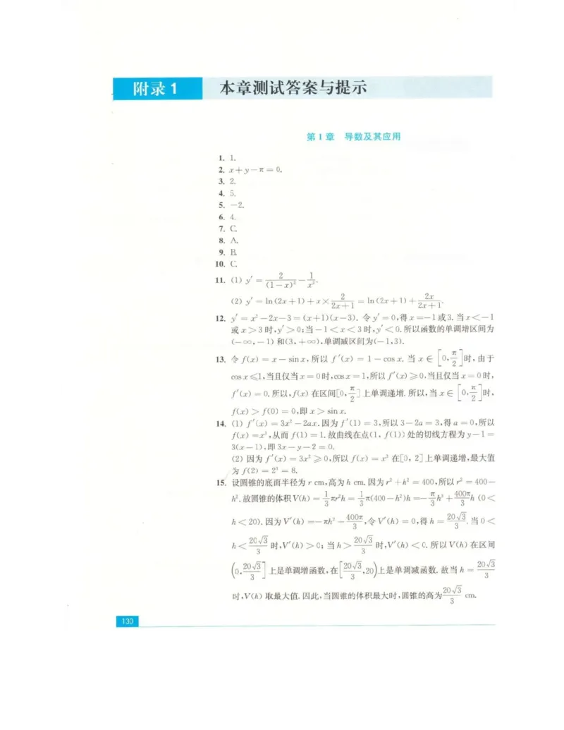 高中数学苏教版选修2-2电子课本_高中电子课本_2.高中数学课本_苏教版高中数学