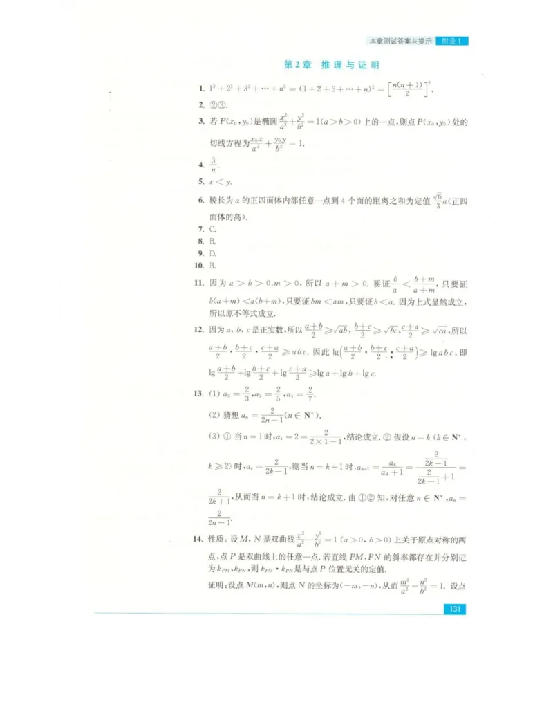 高中数学苏教版选修2-2电子课本_高中电子课本_2.高中数学课本_苏教版高中数学