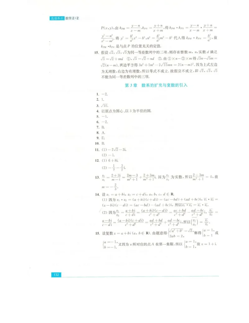 高中数学苏教版选修2-2电子课本_高中电子课本_2.高中数学课本_苏教版高中数学