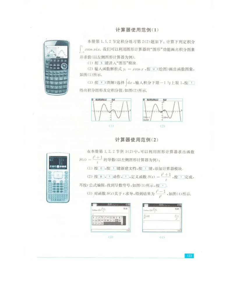 高中数学苏教版选修2-2电子课本_高中电子课本_2.高中数学课本_苏教版高中数学