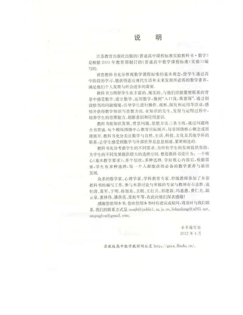 高中数学苏教版选修2-2电子课本_高中电子课本_2.高中数学课本_苏教版高中数学