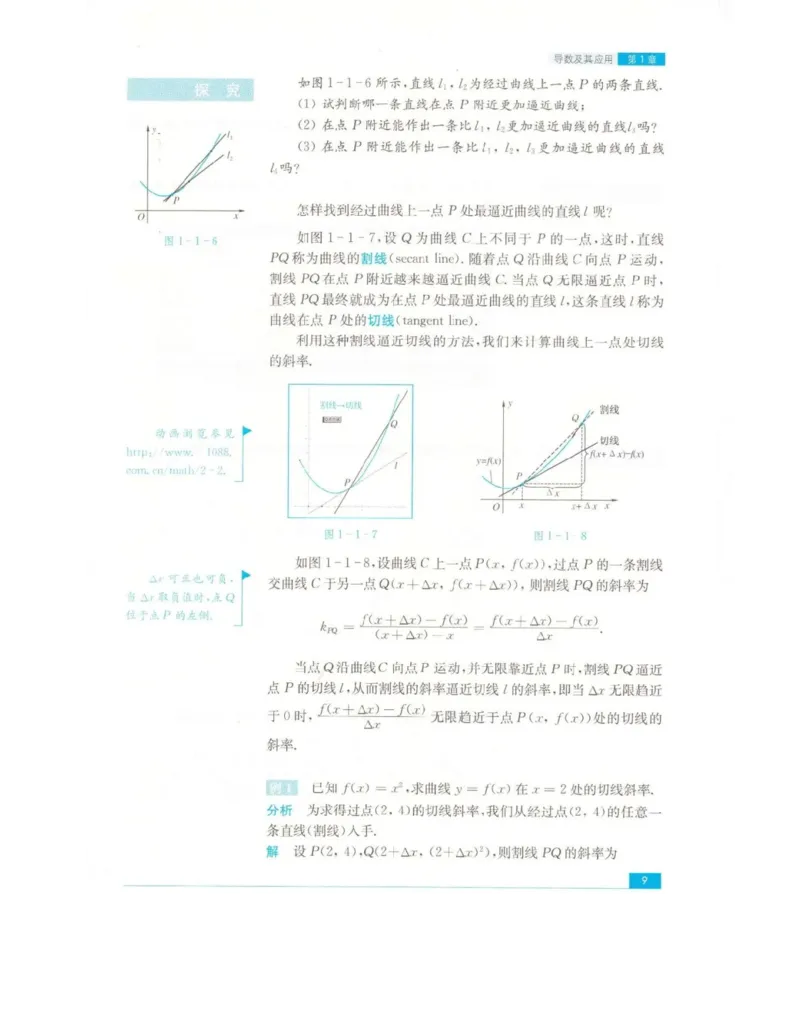 高中数学苏教版选修2-2电子课本_高中电子课本_2.高中数学课本_苏教版高中数学