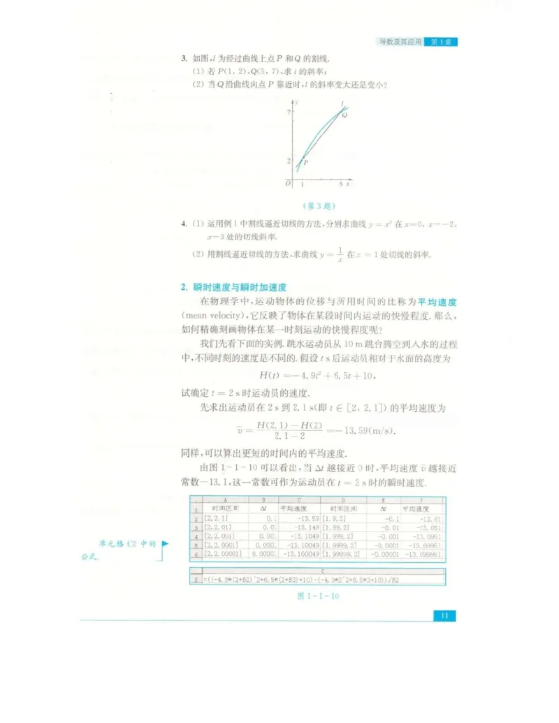 高中数学苏教版选修2-2电子课本_高中电子课本_2.高中数学课本_苏教版高中数学