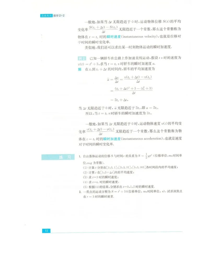 高中数学苏教版选修2-2电子课本_高中电子课本_2.高中数学课本_苏教版高中数学