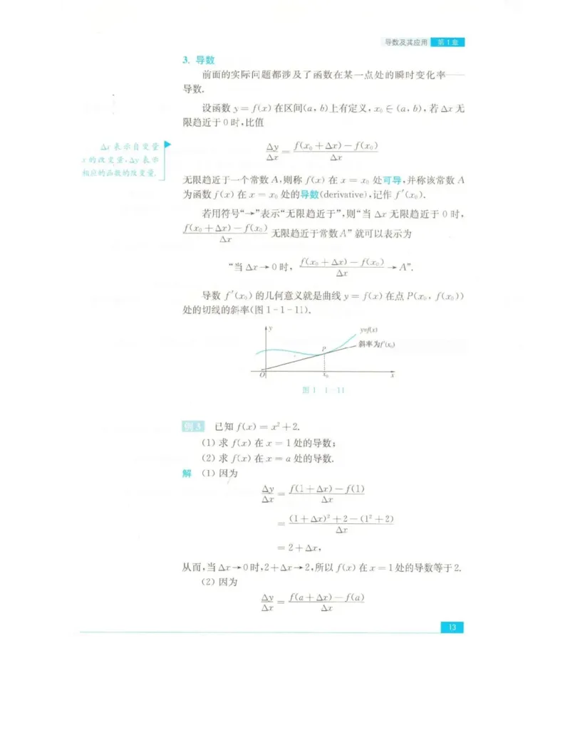 高中数学苏教版选修2-2电子课本_高中电子课本_2.高中数学课本_苏教版高中数学