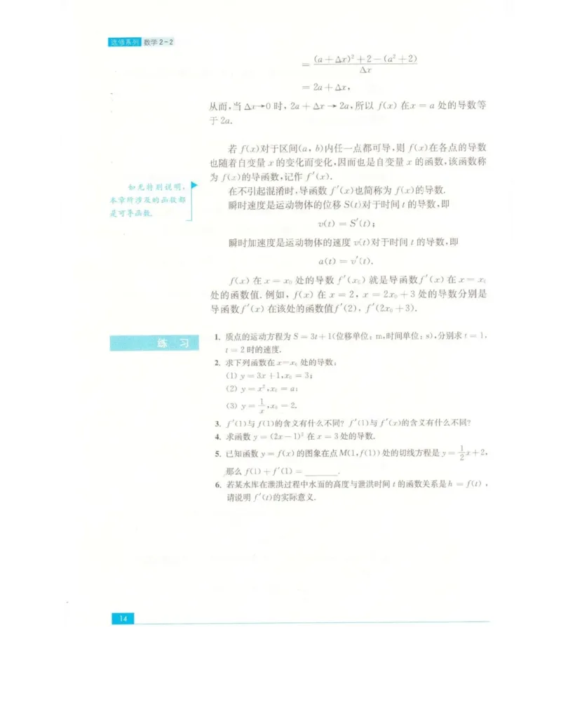 高中数学苏教版选修2-2电子课本_高中电子课本_2.高中数学课本_苏教版高中数学