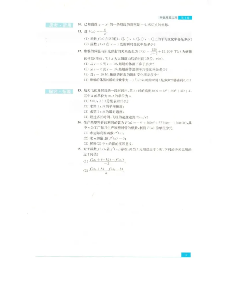高中数学苏教版选修2-2电子课本_高中电子课本_2.高中数学课本_苏教版高中数学