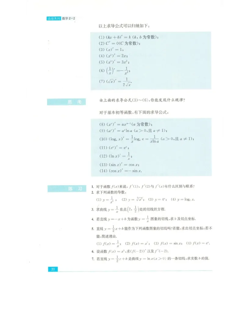 高中数学苏教版选修2-2电子课本_高中电子课本_2.高中数学课本_苏教版高中数学