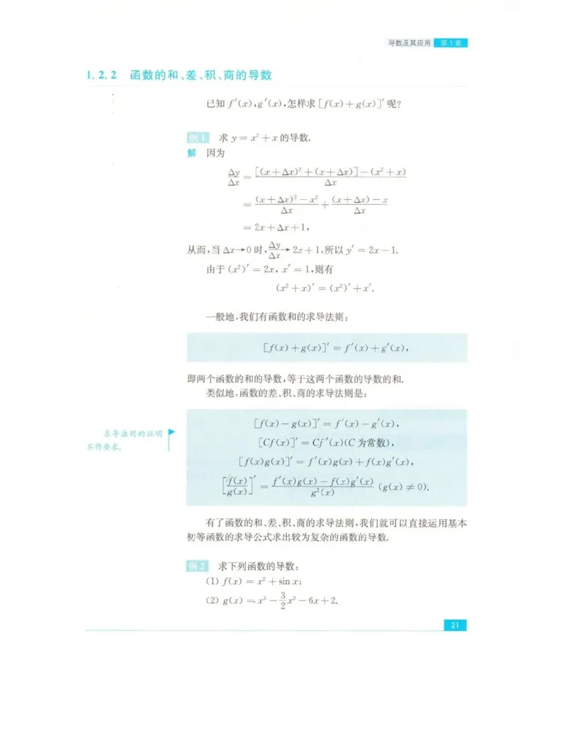 高中数学苏教版选修2-2电子课本_高中电子课本_2.高中数学课本_苏教版高中数学