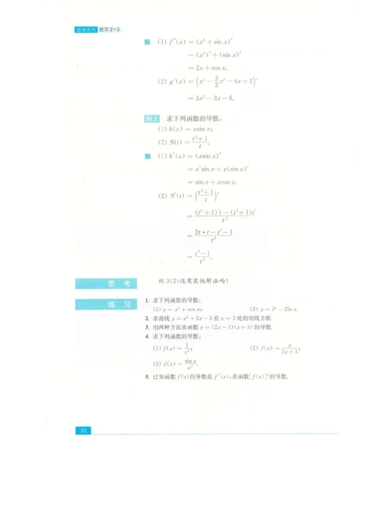 高中数学苏教版选修2-2电子课本_高中电子课本_2.高中数学课本_苏教版高中数学
