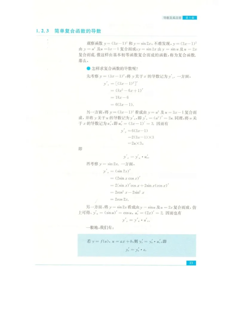 高中数学苏教版选修2-2电子课本_高中电子课本_2.高中数学课本_苏教版高中数学