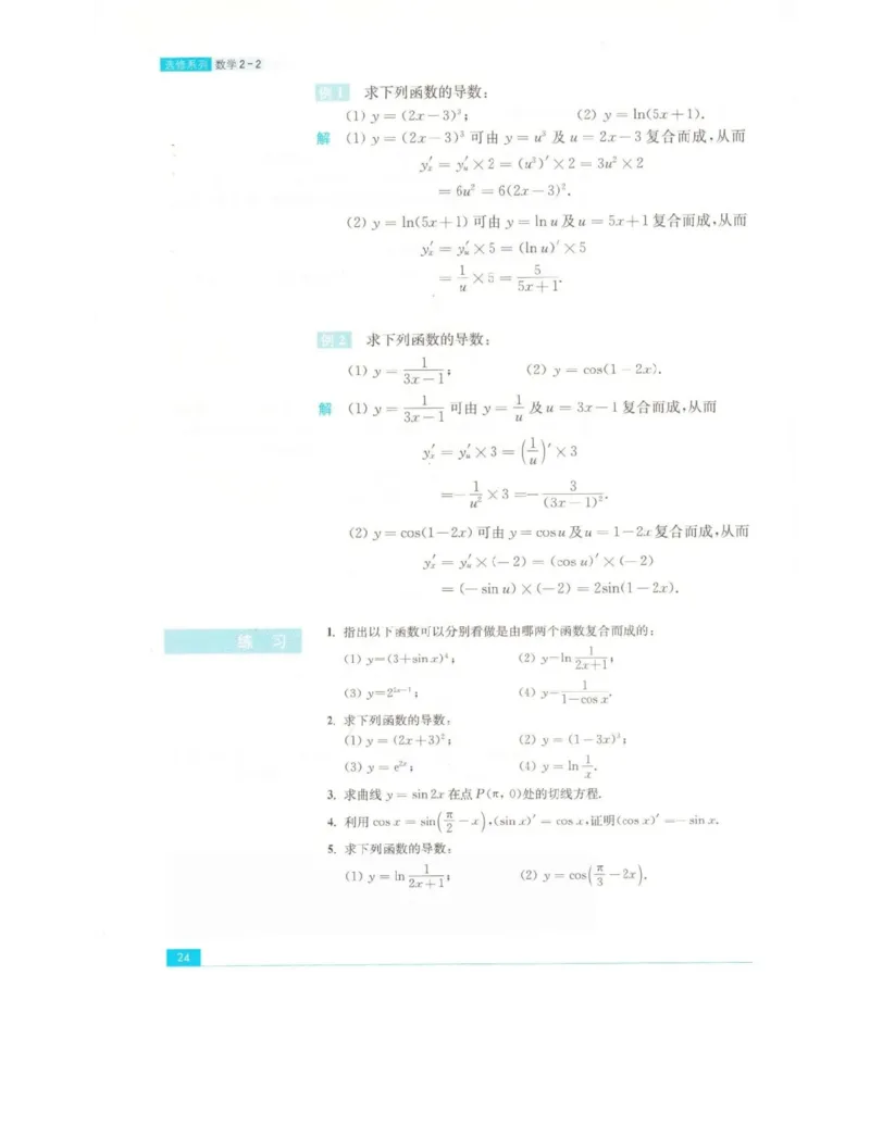 高中数学苏教版选修2-2电子课本_高中电子课本_2.高中数学课本_苏教版高中数学