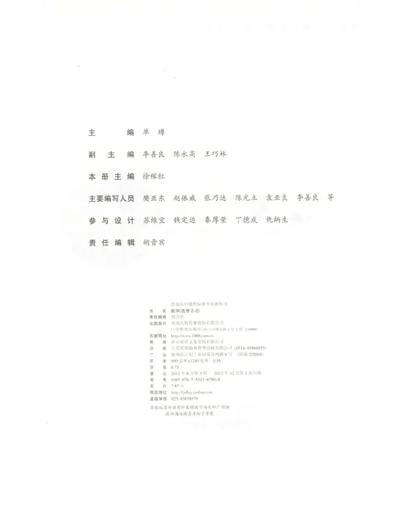 高中数学苏教版选修2-2电子课本_高中电子课本_2.高中数学课本_苏教版高中数学