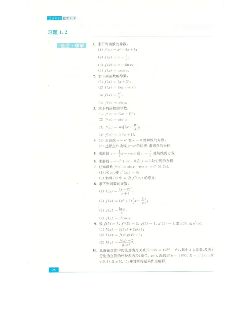 高中数学苏教版选修2-2电子课本_高中电子课本_2.高中数学课本_苏教版高中数学
