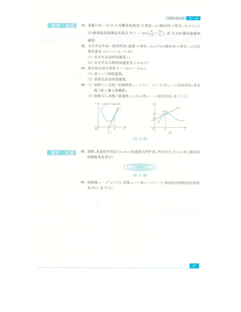 高中数学苏教版选修2-2电子课本_高中电子课本_2.高中数学课本_苏教版高中数学