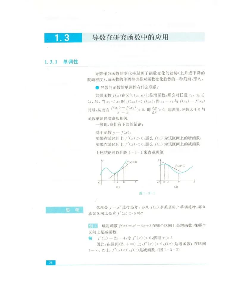 高中数学苏教版选修2-2电子课本_高中电子课本_2.高中数学课本_苏教版高中数学