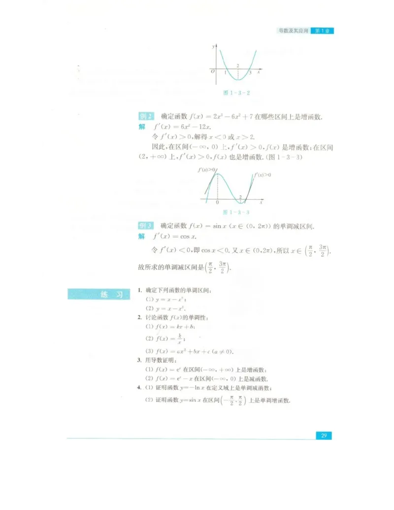 高中数学苏教版选修2-2电子课本_高中电子课本_2.高中数学课本_苏教版高中数学