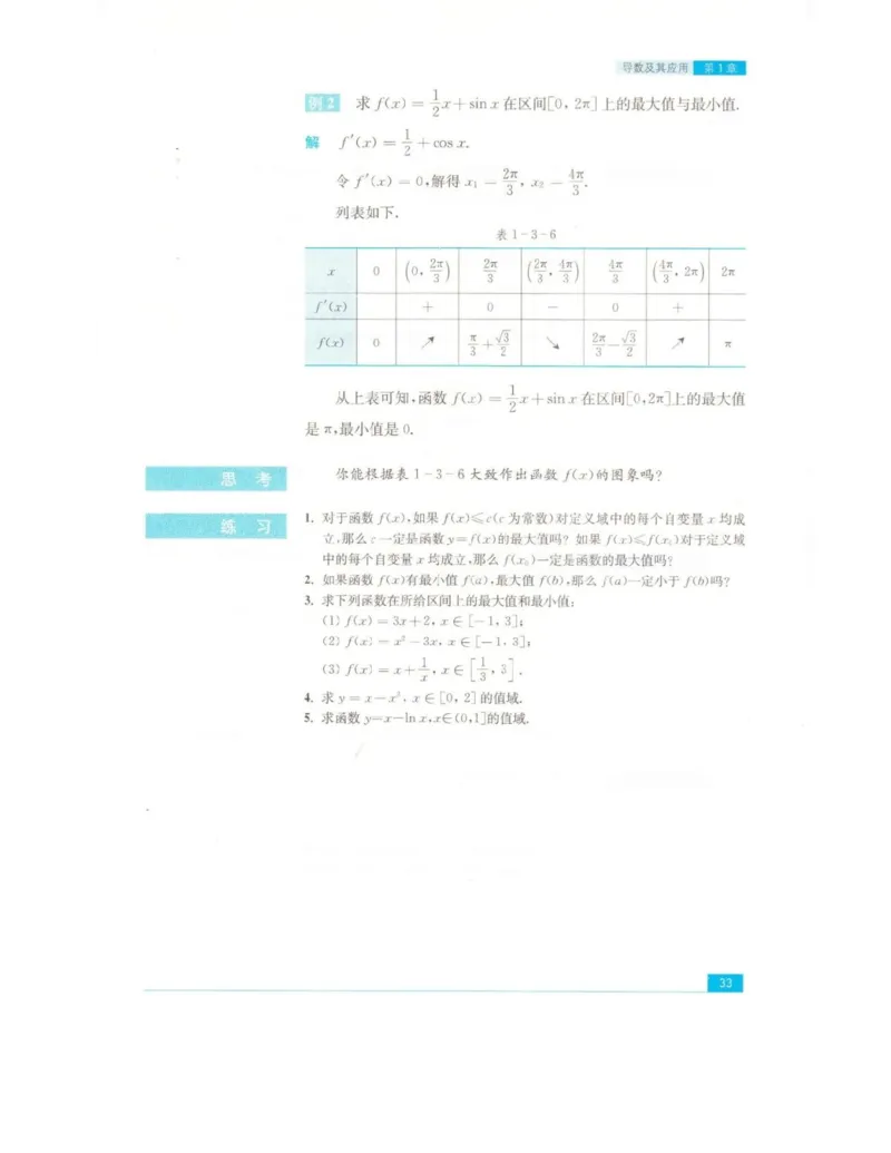 高中数学苏教版选修2-2电子课本_高中电子课本_2.高中数学课本_苏教版高中数学