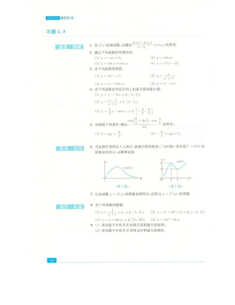 高中数学苏教版选修2-2电子课本_高中电子课本_2.高中数学课本_苏教版高中数学