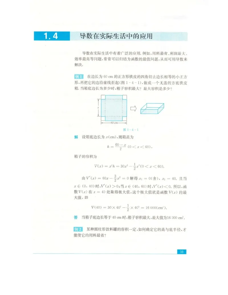 高中数学苏教版选修2-2电子课本_高中电子课本_2.高中数学课本_苏教版高中数学